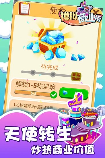 模拟商业街 模拟商业街手游