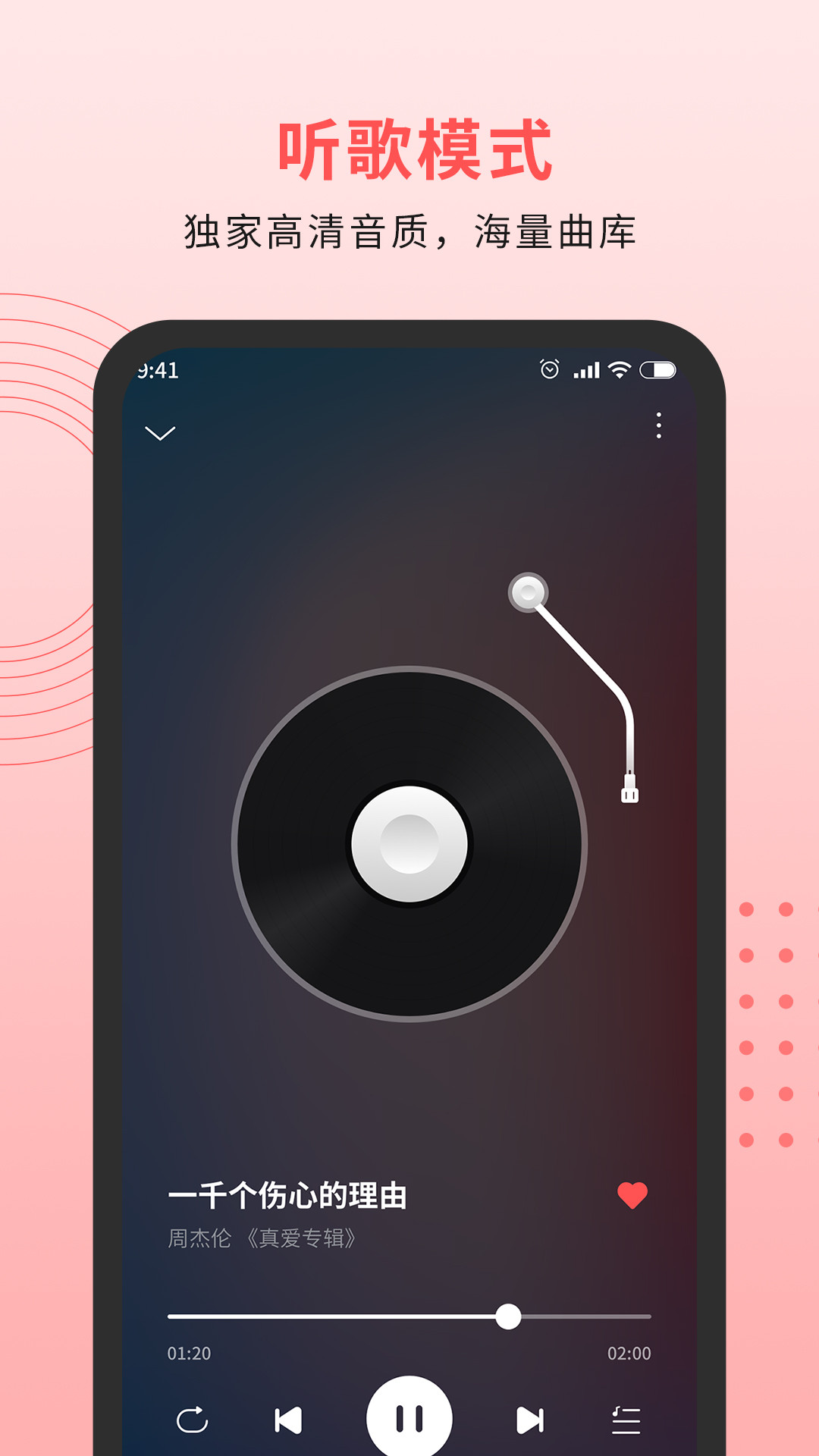 乐趣音乐播放器app