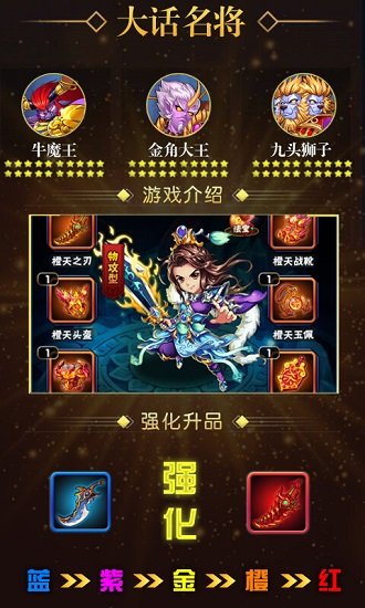 大话悟空传变态超v版