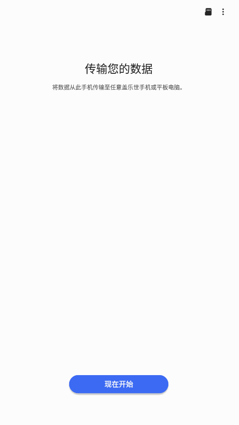 S换机助手安卓版