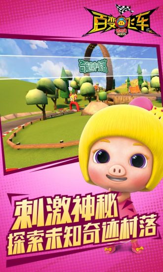 猪猪侠百变飞车免费版