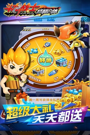 斗龙战士之终极合体游戏