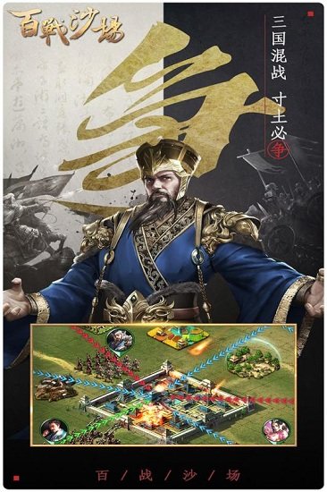 百战沙场游戏