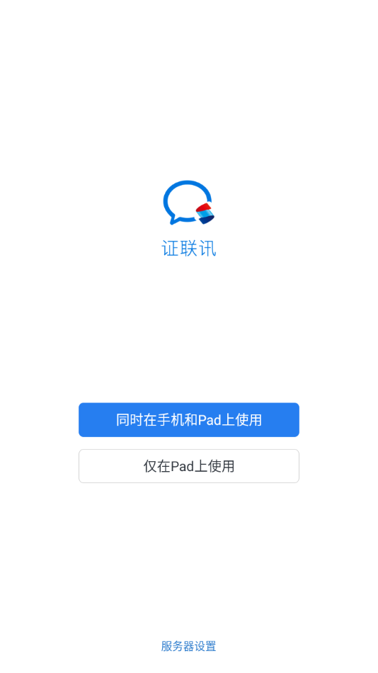 证联讯安卓app下载