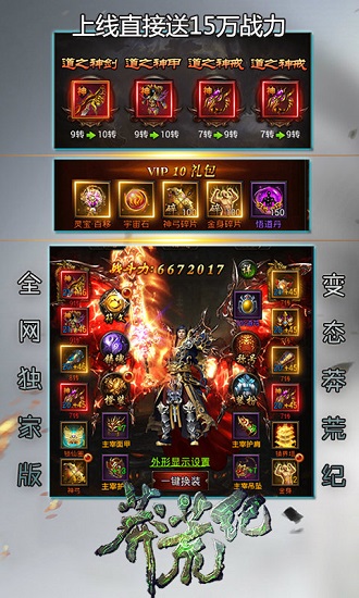 莽荒生死劫BT版