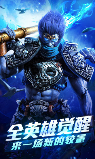 乱斗西游2三星版