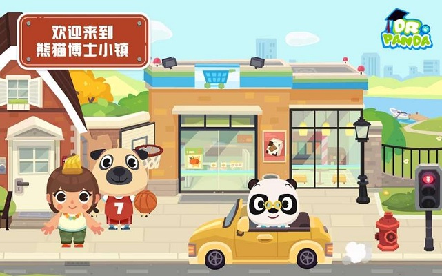熊猫博士小镇下载2023最新版