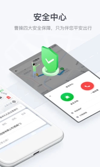 曹操出行app官方下载