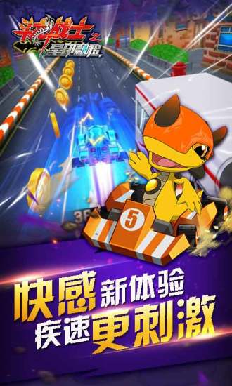 斗龙战士之星印漂移手游