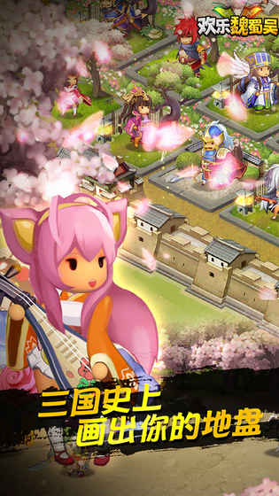 欢乐魏蜀吴百度最新版