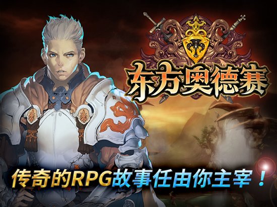 东方奥德赛游戏(East Legend)