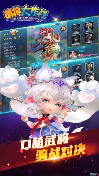 萌将大作战手游