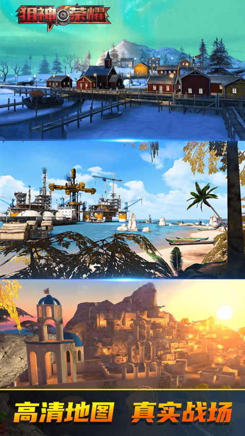 狙神荣耀官方最新版本