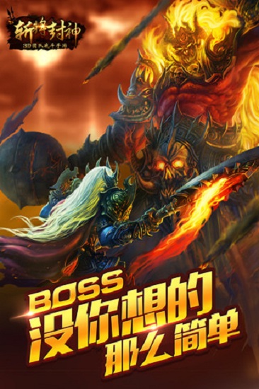 斩将封神手机版