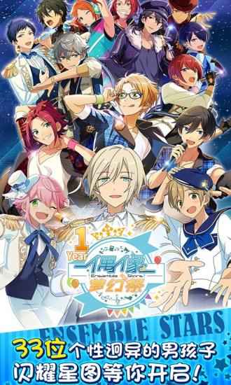 偶像梦幻祭bilibili渠道服