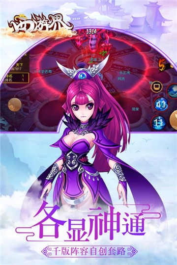 西游界手游下载