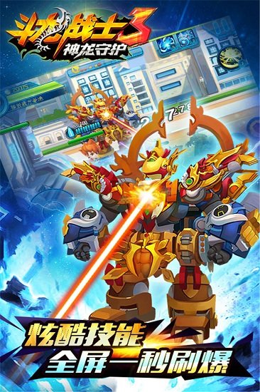 斗龙战士3神龙守护游戏