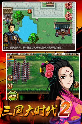三国大时代2一统天下最新版