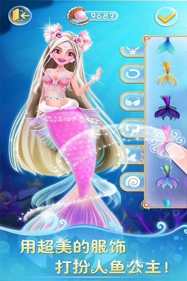 人鱼公主美妆秀中文版