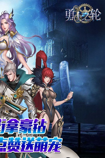 勇士之轮正式版