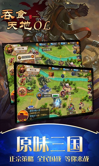 吞食天地OL手机版