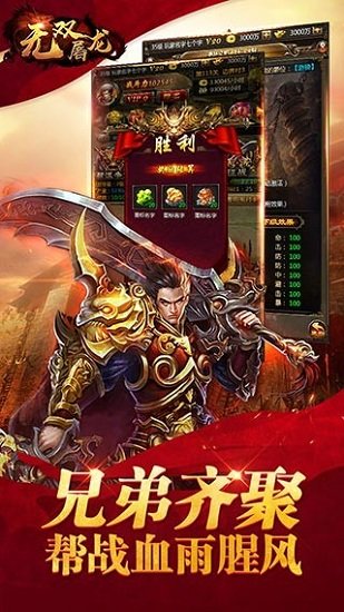 无双屠龙手游官方