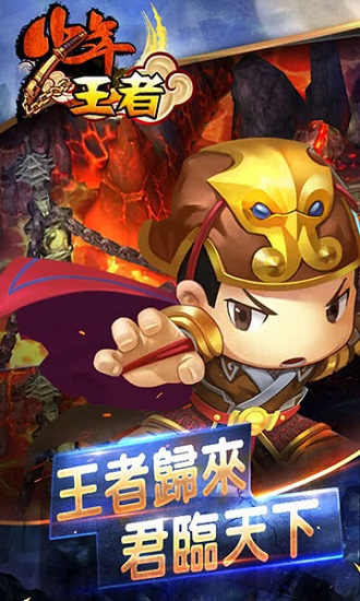 少年王者游戏下载