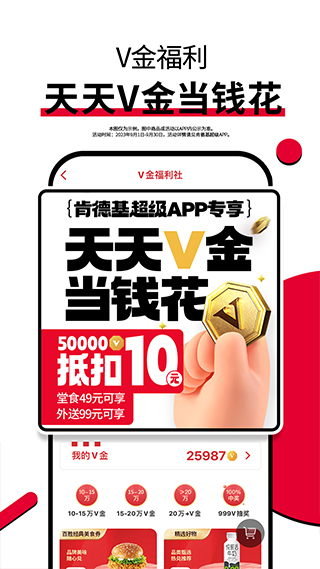 肯德基app官方版