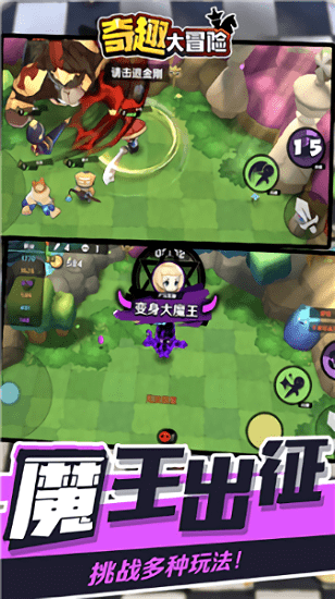 奇趣大冒险手游官方