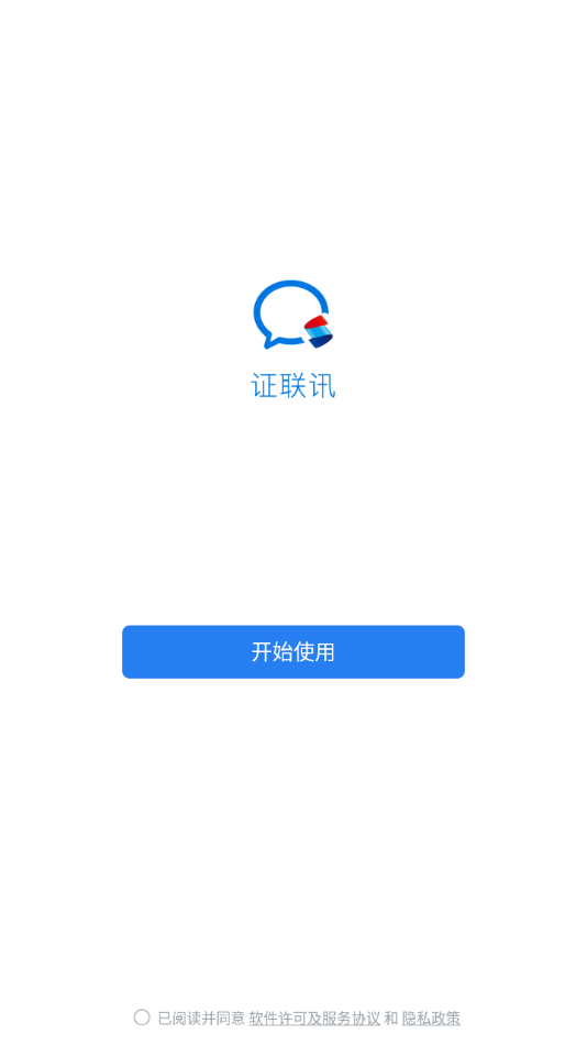 证联讯安卓app下载