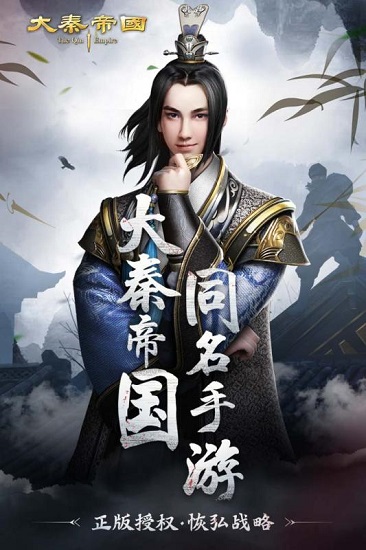 大秦帝国九游版