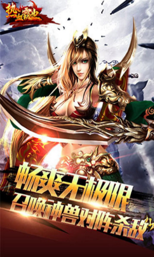 热血霸业满v版游戏下载