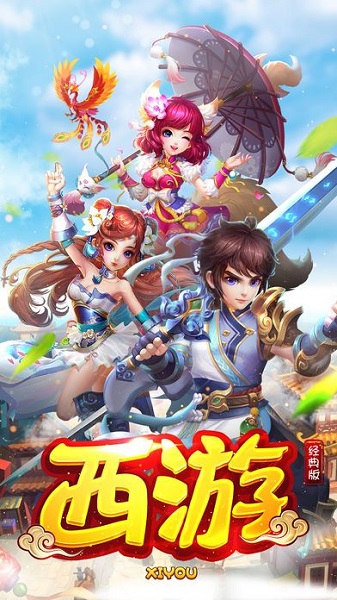 西游回合手游2018