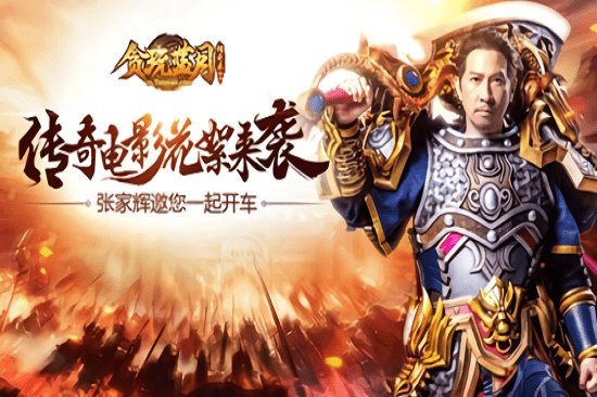 贪玩蓝月手机版