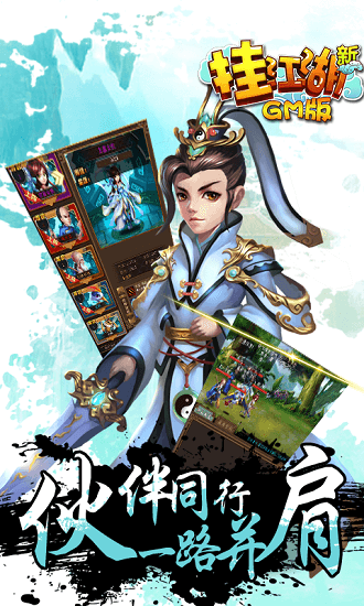 挂机江湖bt变态版