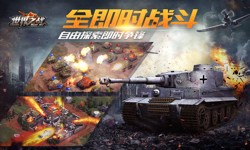 世界之战游戏
