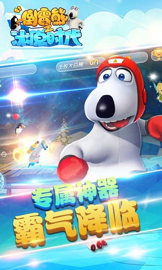 贝肯熊之冰原时代最新版