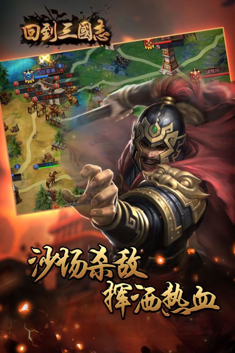 回到三国志手机版