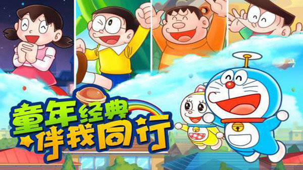 机器猫跑酷中文版