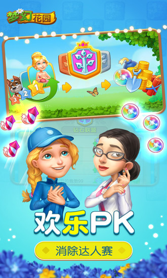 梦幻花园小米官方版