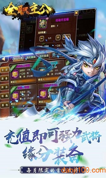 全职主公满级版