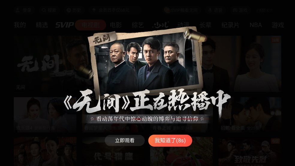 腾讯视频电视版(云视听极光)