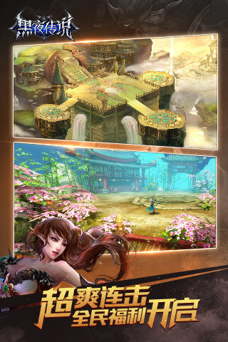 黑夜传说最新版