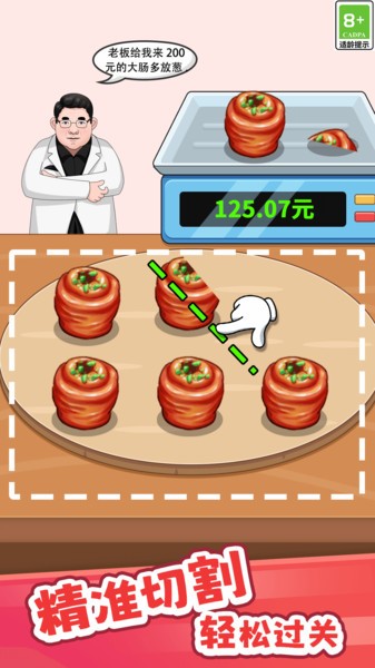 完美切切切游戏