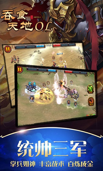 吞食天地OL手机版