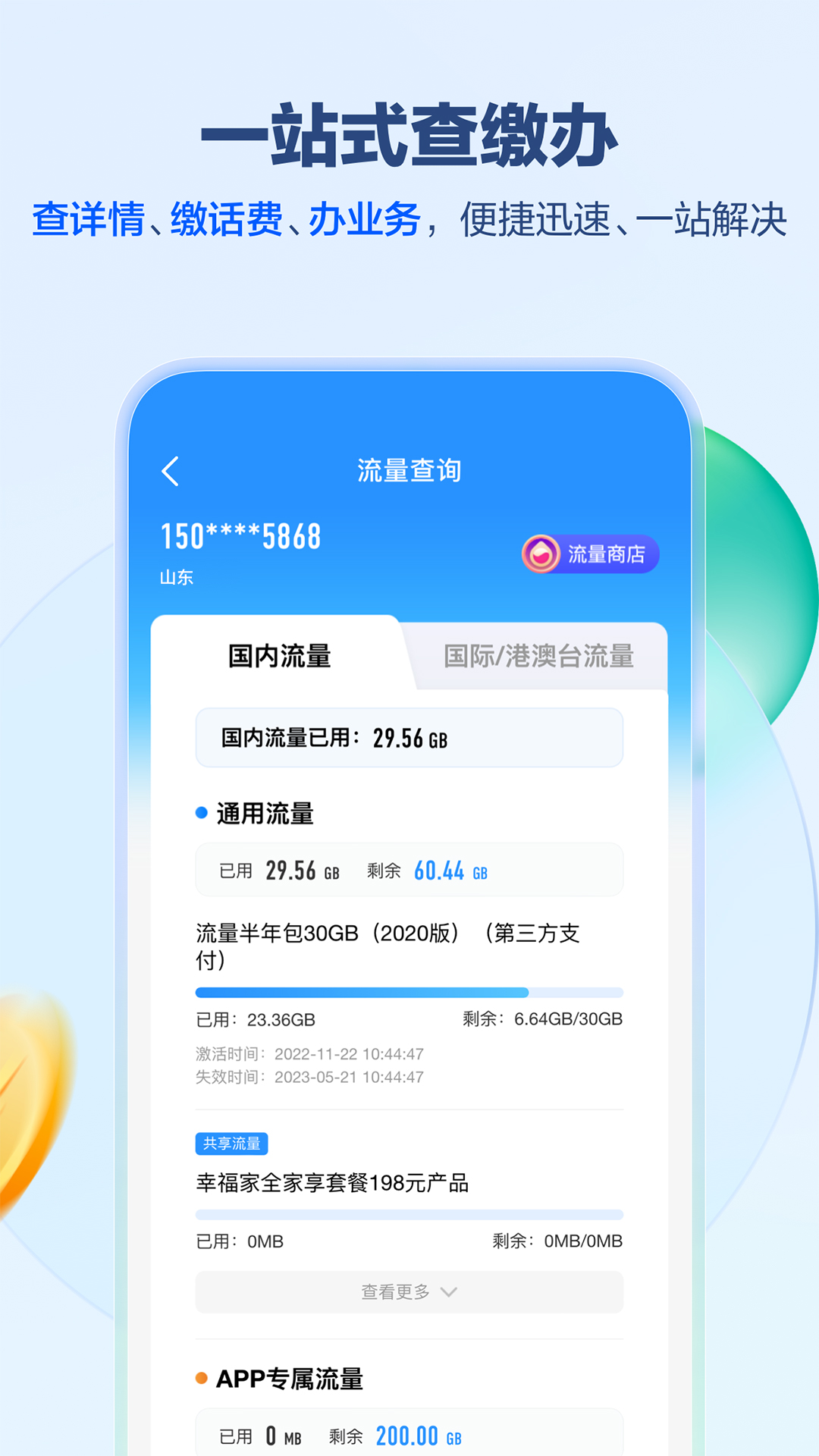 山东移动app最新版本下载