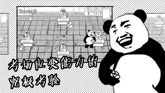 考试大作战官方