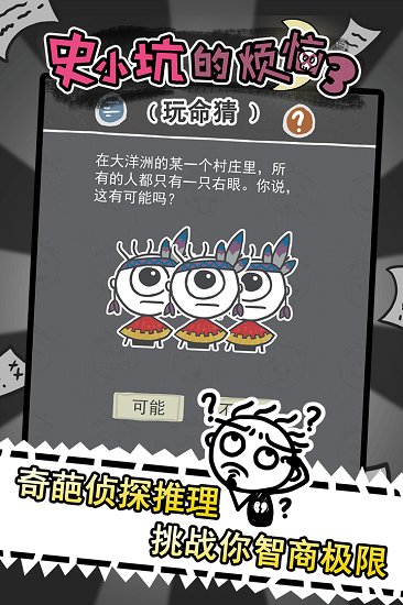 史小坑的烦恼3玩命猜