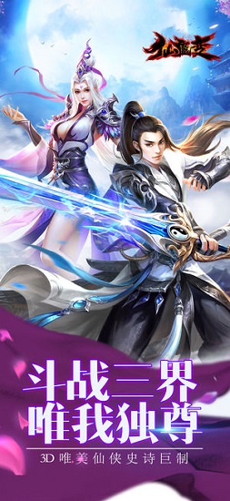 单机手游仙魔变