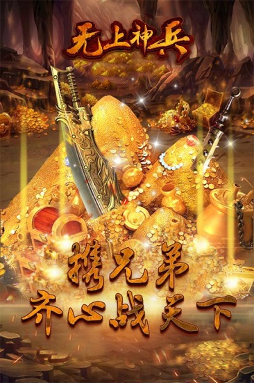 无上神兵手游